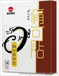 跌打损伤型