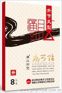 关节炎型