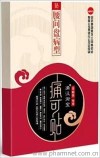 腰间盘病型