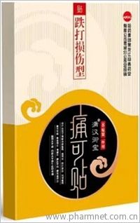跌打损伤型