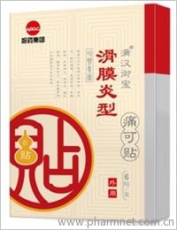 滑膜炎型痛可贴
