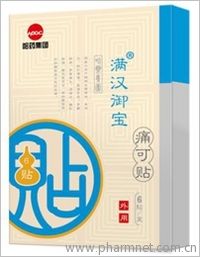满汉御宝痛可贴