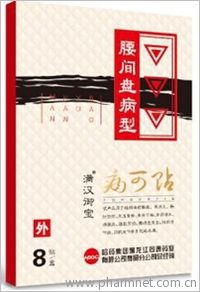 腰间盘病型