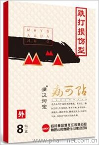 跌打损伤型