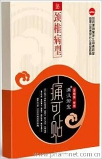 颈椎病型