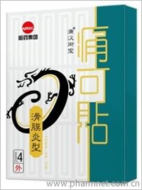 滑膜炎型痛可贴