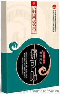 肩周炎型