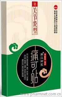 关节炎型