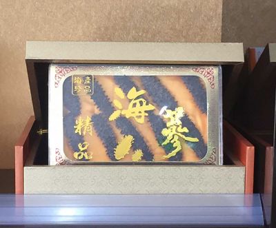 海参